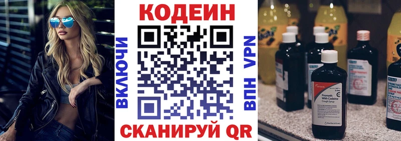 Кодеин напиток Lean (лин)  Новотитаровская 